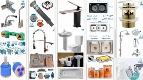 ادوات صحية الكويت